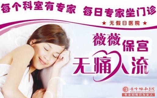 宁德巴林右旗无痛人流手术费用大约多少钱 宁德巴林右旗无痛人流手术费用大约多少钱